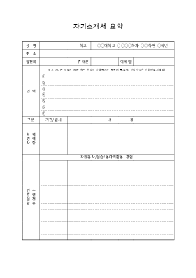 자기소개서 요약(사회복지) 자기소개서 요약(사회복지)